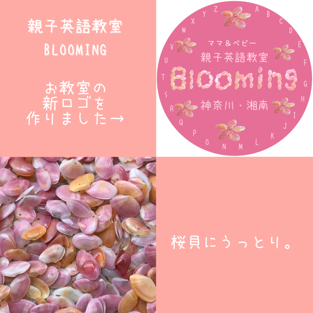 Bloomingの新ロゴできました 親子英語教室 Blooming 鎌倉 大船 藤沢 江の島 横浜 川崎エリアの親子英語レッスン
