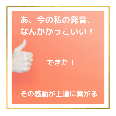 発音クリニック あ 今の私の発音 なんかかっこいい その感動が上達に繋がる 親子英語教室 Blooming 鎌倉 大船 藤沢 江の島 横浜 川崎エリアの親子英語レッスン