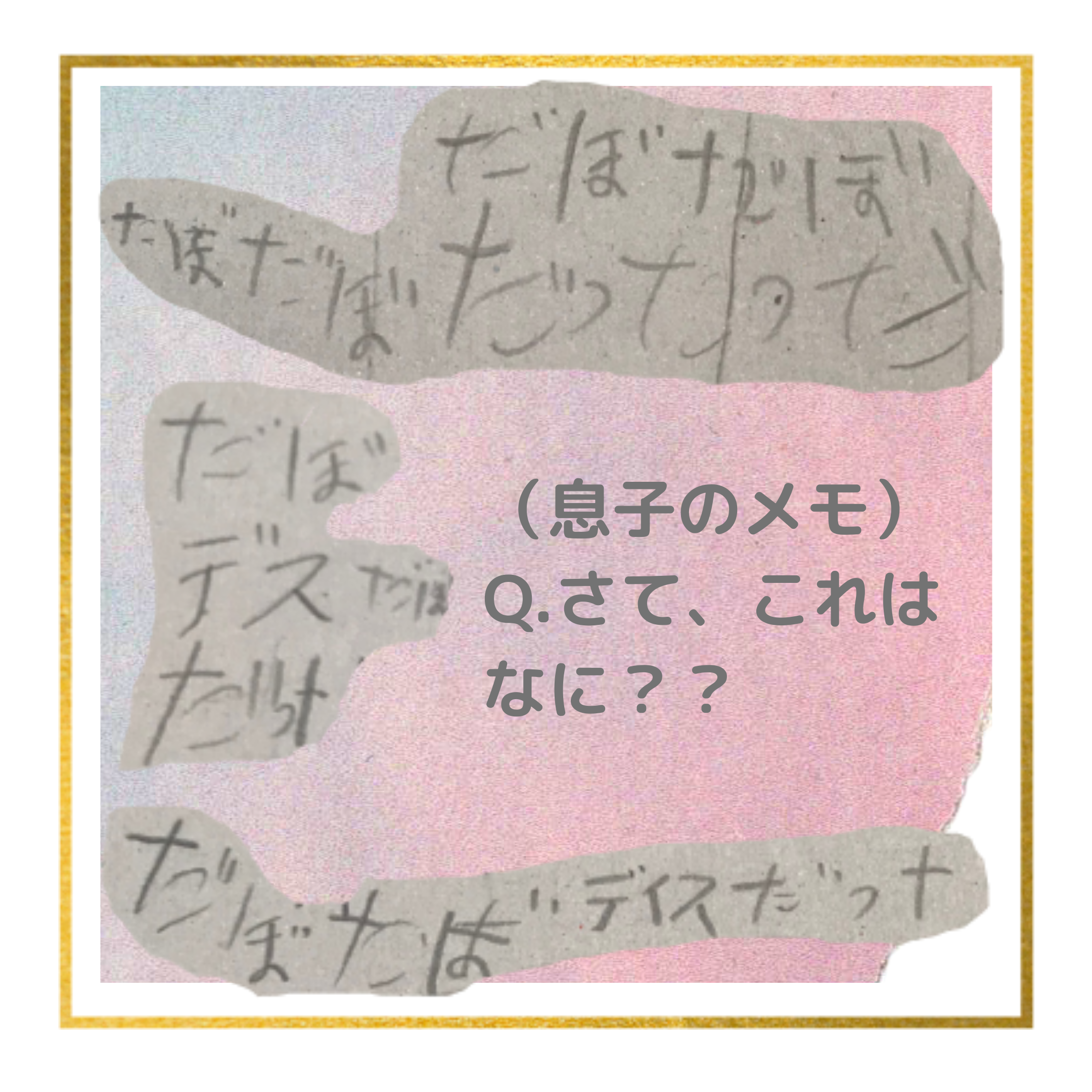 英語学習における母語の影響 だぼだぼ って何よ 聞こえてきた英語を それっぽい日本語に置き換えてしまう 親子英語教室 Blooming 鎌倉 大船 藤沢 江の島 横浜 川崎エリアの親子英語レッスン 大人向け発音指導もしています