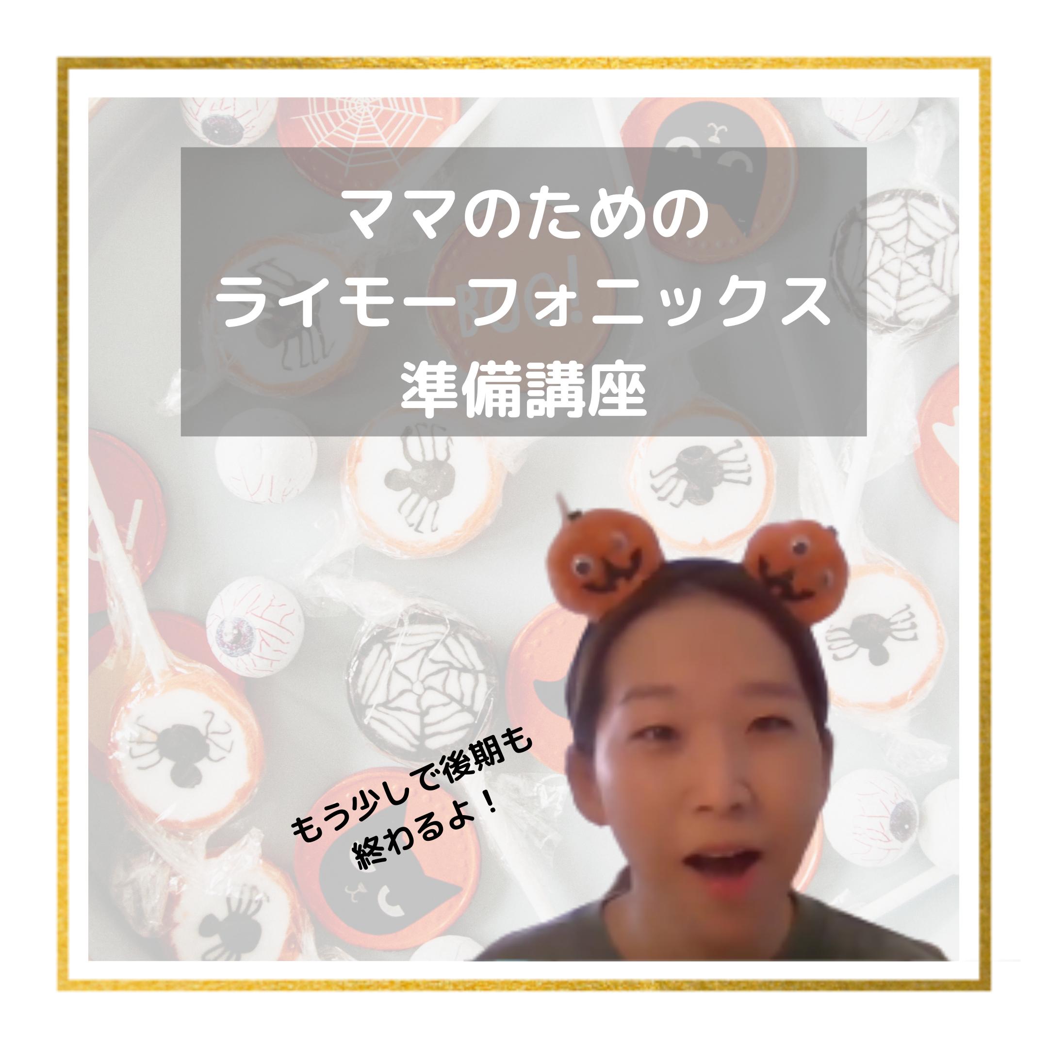 親子英語教室 Blooming 鎌倉 大船 藤沢 江の島 横浜 川崎エリアの親子英語レッスン 大人向け発音指導もしています 藤沢 湘南エリアおよびオンラインで開催 赤ちゃん 未就園児 園児対象の親子英語レッスン ママ向け講座 発音矯正