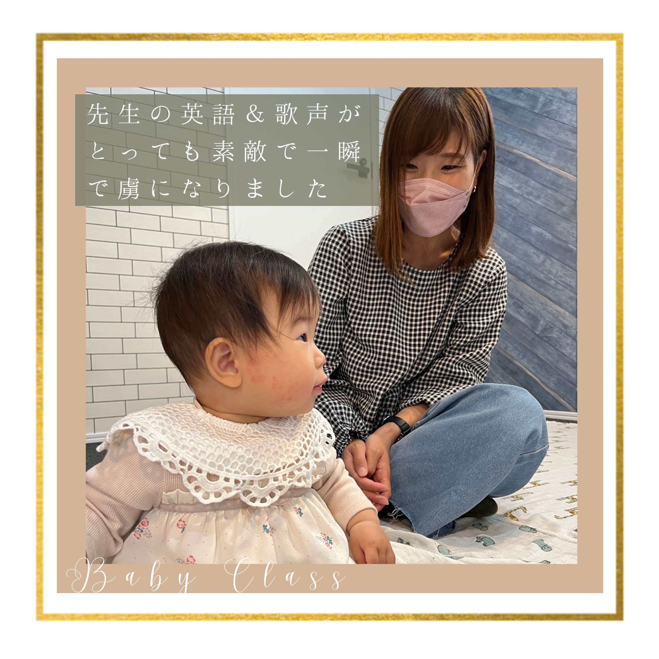 ご感想 先生の英語 歌声がとっても素敵で一瞬で虜になりました 親子英語教室 Blooming 鎌倉 藤沢 辻堂 茅ヶ崎 親子英語 レッスン 大人向け発音指導 プレママ歓迎 ご感想 先生の英語 歌声がとっても素敵で一瞬で虜になりました 親子英語教室 Blooming 鎌倉 藤沢 辻堂 茅ヶ崎 親子英語 レッスン 大人向け発音指導 プレママ歓迎