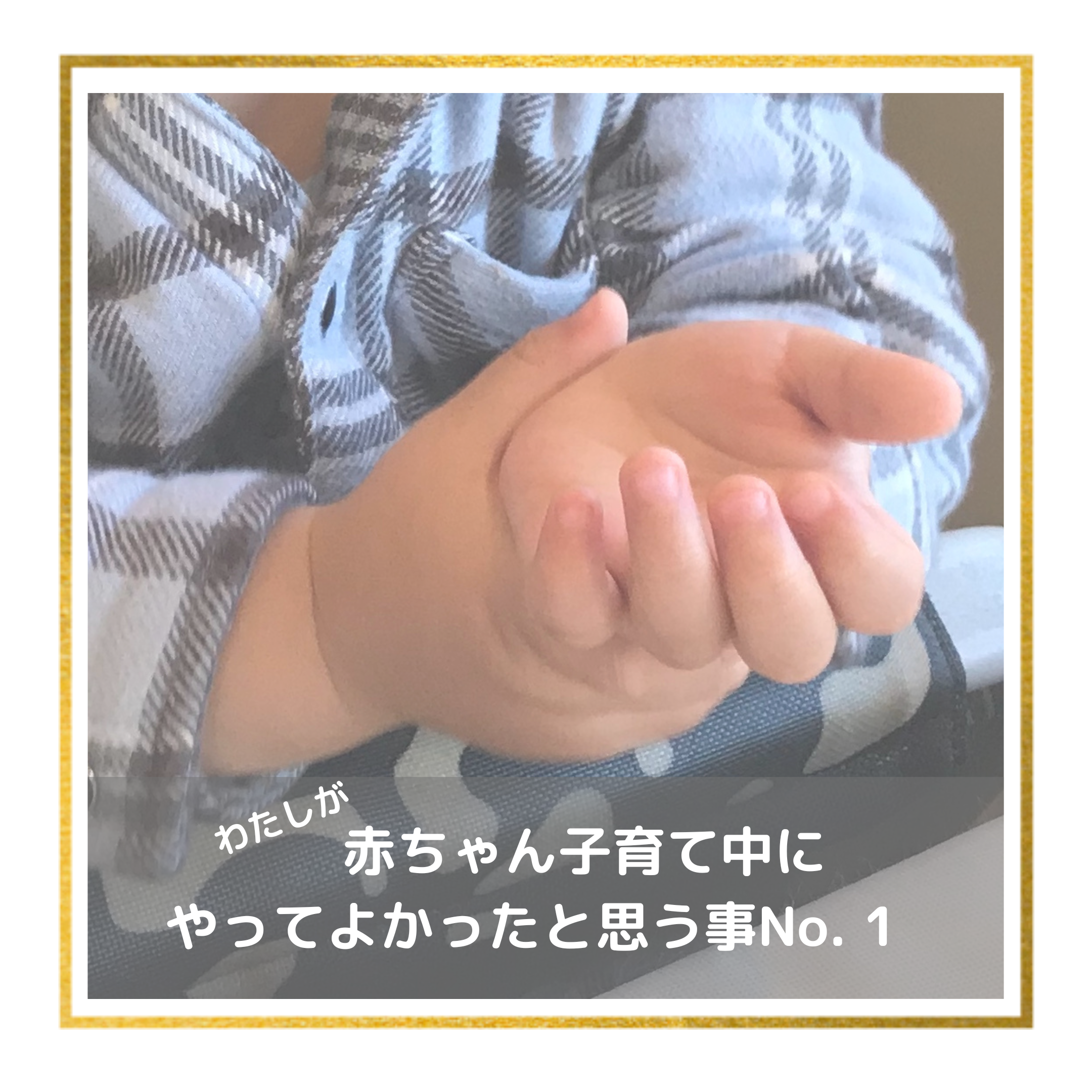 私が赤ちゃん子育て中にやっていてよかったと思う事no 1 ベビーハンドサイン 手話 親子英語教室 Blooming 鎌倉 藤沢 辻堂 茅ヶ崎 親子英語レッスン 大人向け発音指導 プレママ歓迎